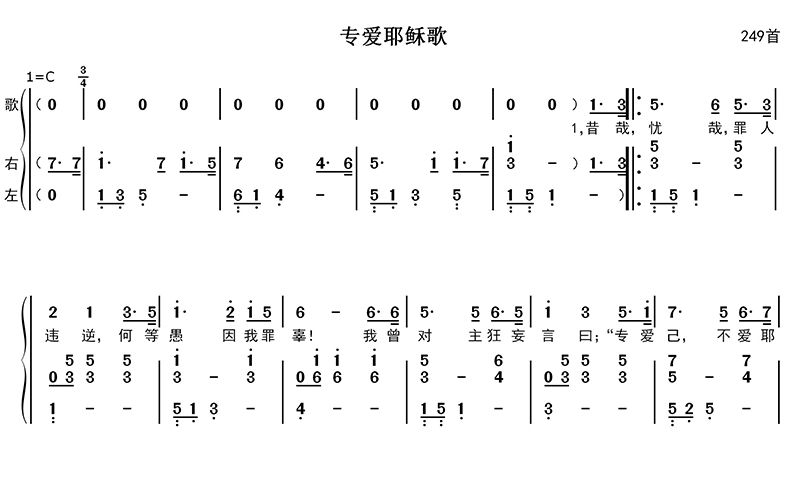 专爱耶稣歌
