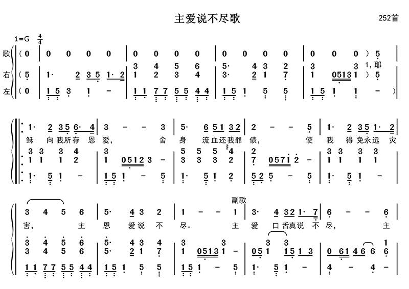 主爱说不尽歌