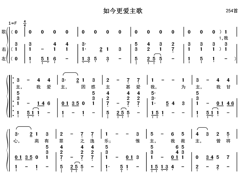 如今更爱主歌
