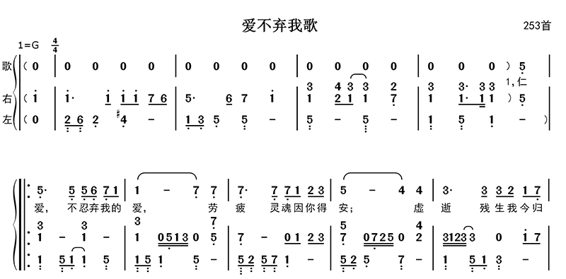 爱不弃我歌