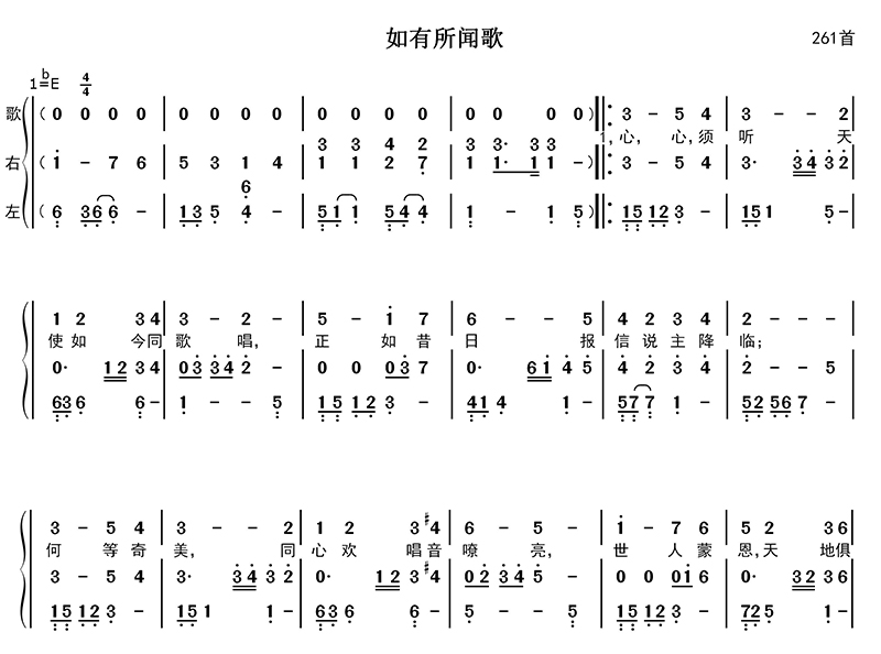 如有所闻歌