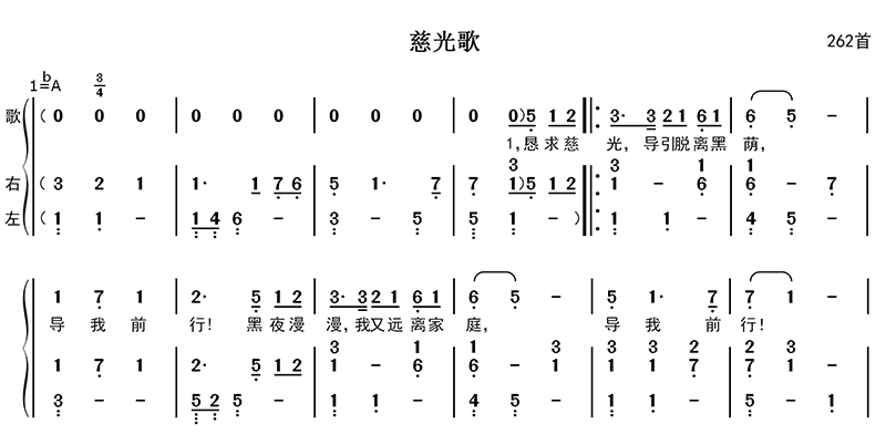 慈光歌
