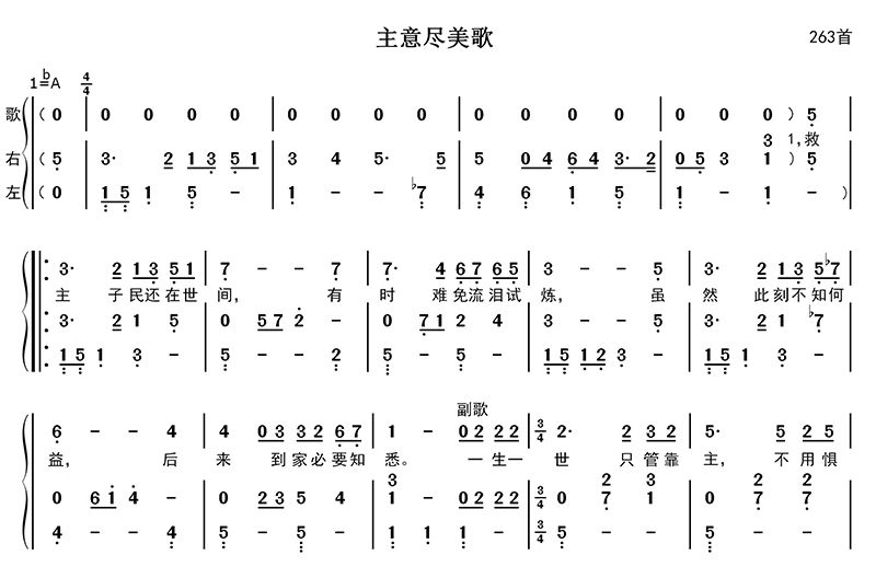 主意尽美歌