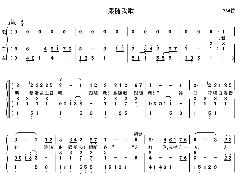跟随我歌