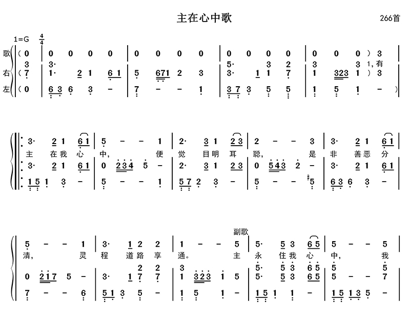 主在心中歌