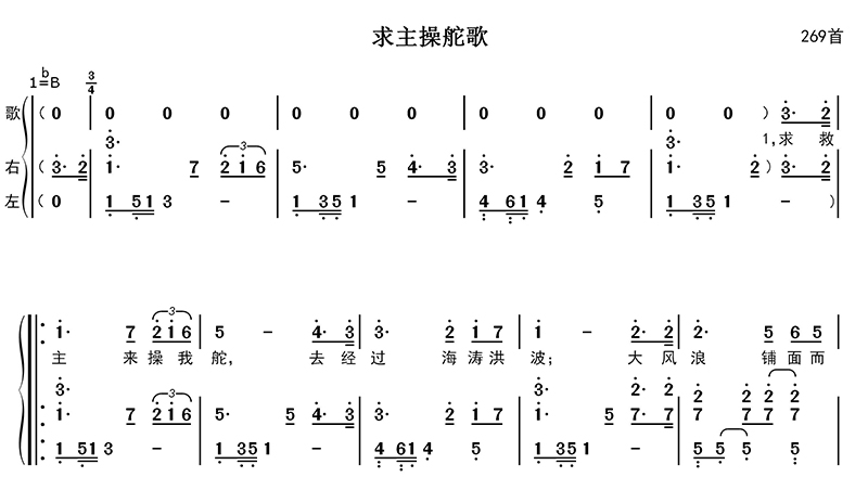求主操舵歌