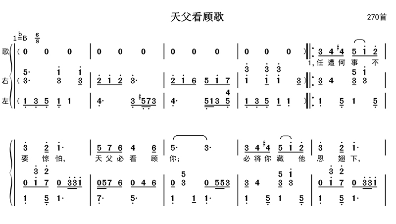 天父看顾歌