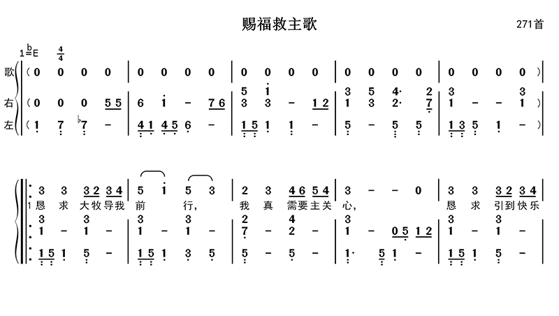 赐福救主歌