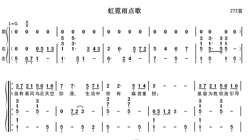 虹霓雨点歌