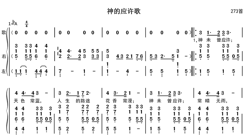 神的应许歌