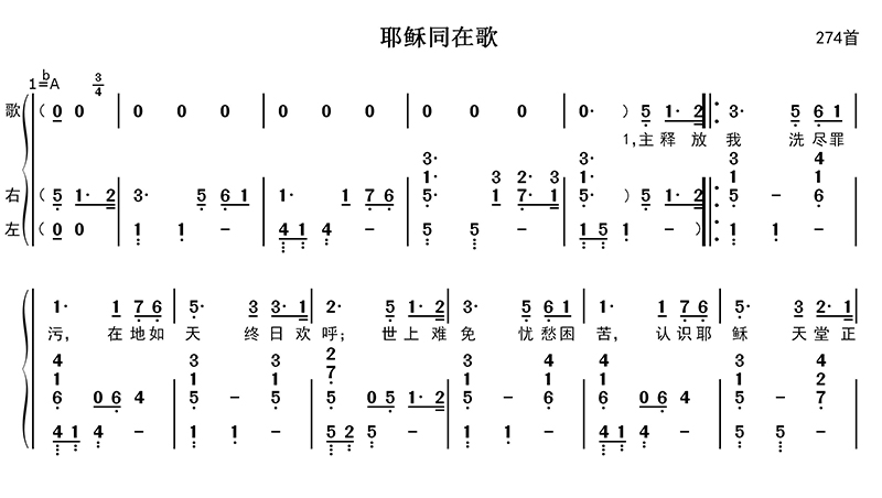 耶稣同在歌