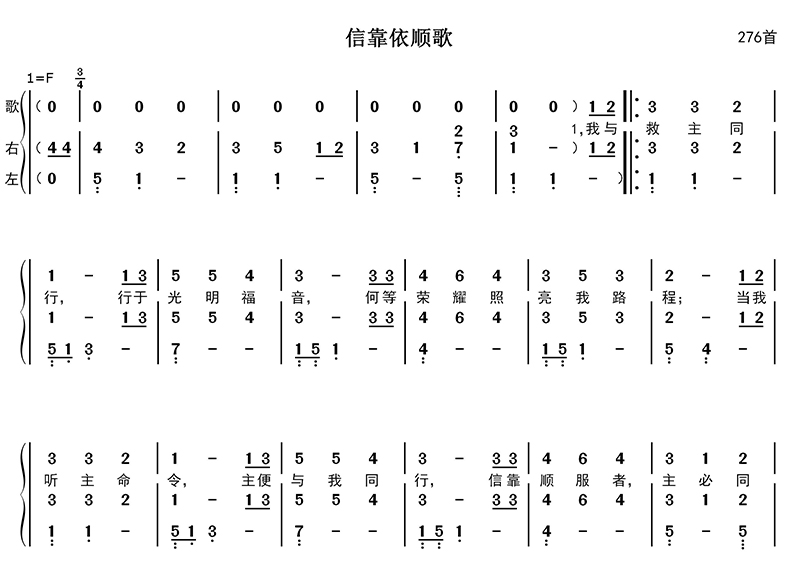 信靠依顺歌
