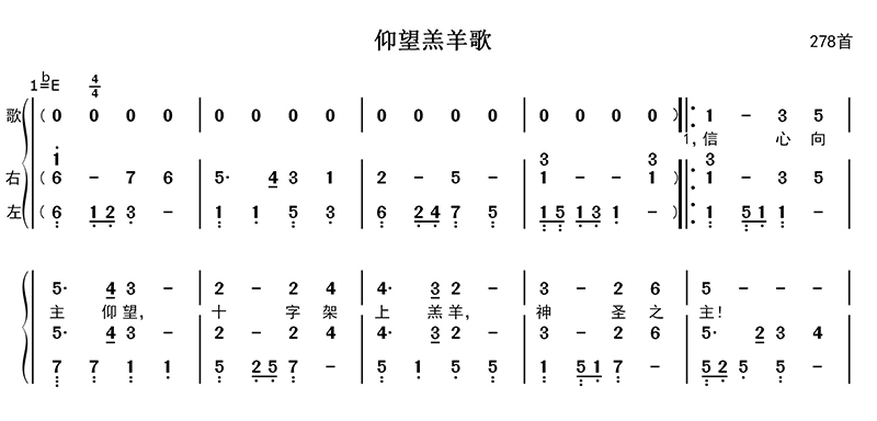 仰望羔羊歌
