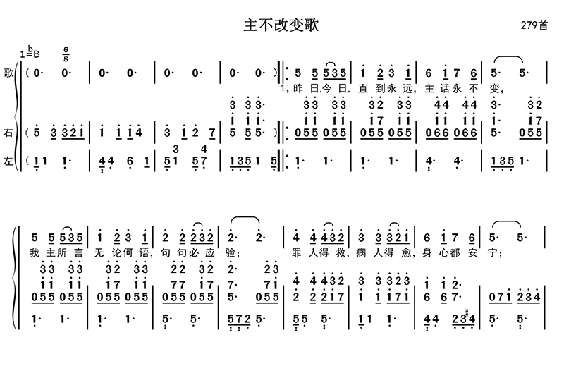 主不改变歌