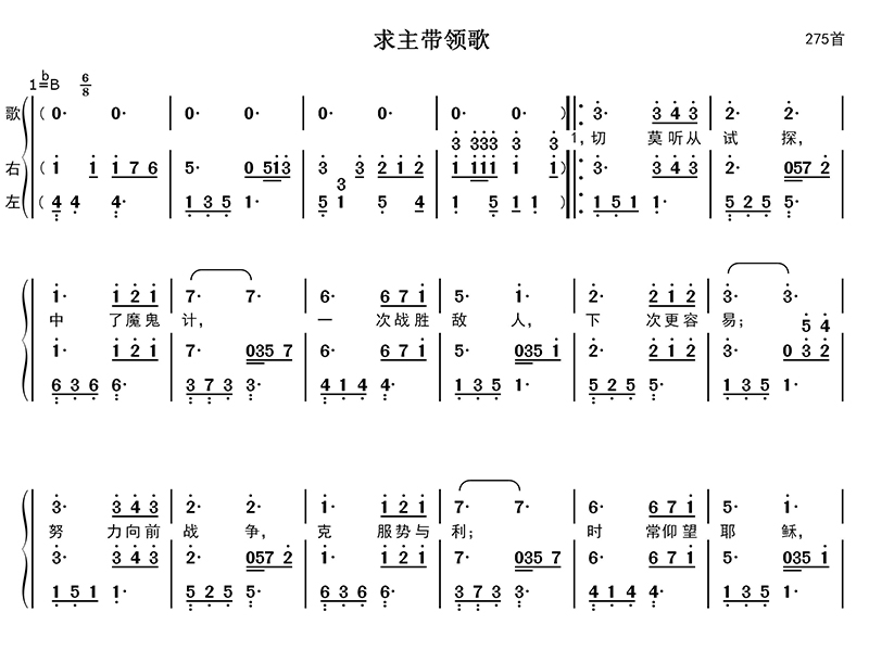 求主带领歌