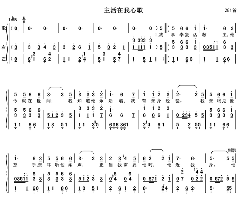 主活在我心歌