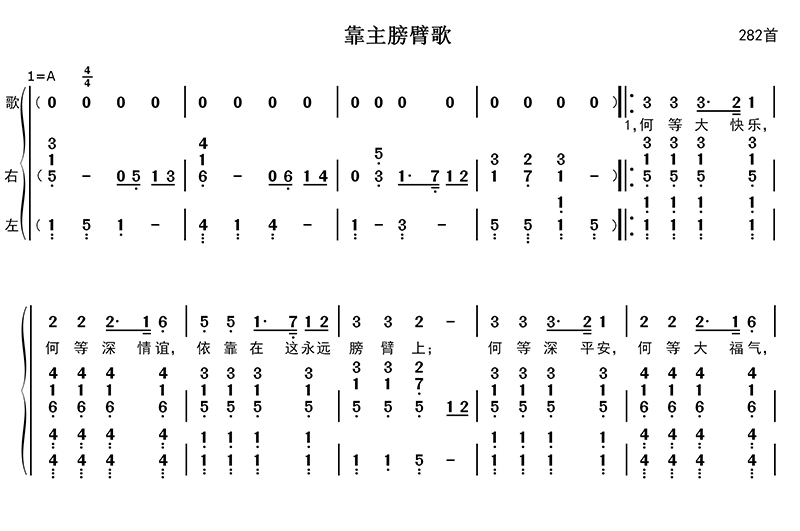靠主膀臂歌