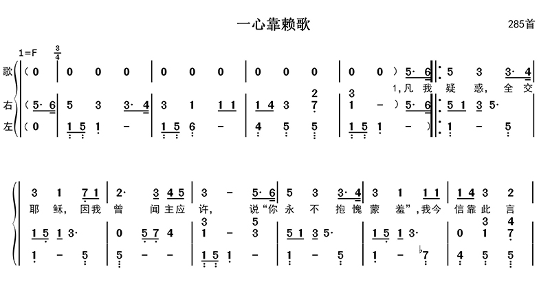 一心靠赖歌
