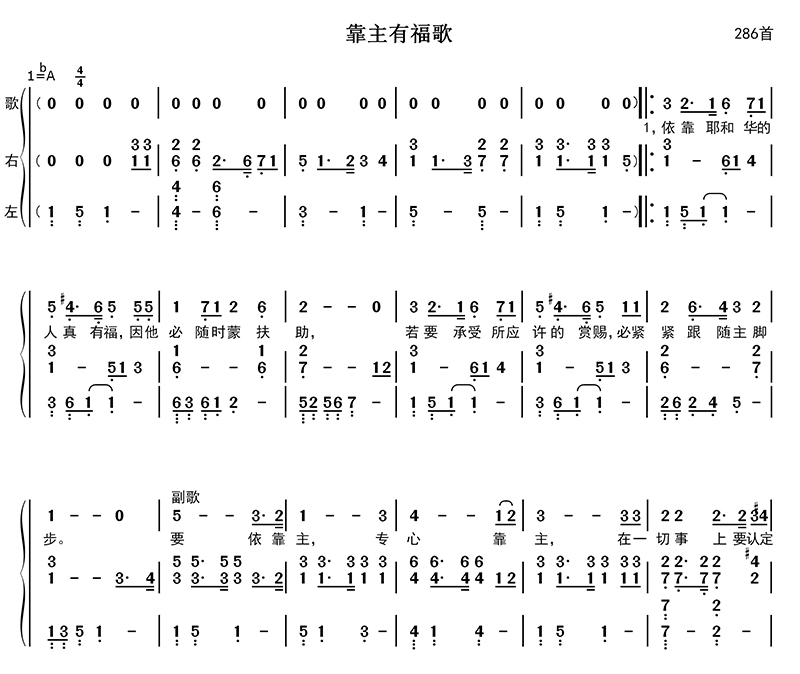 靠主有福歌