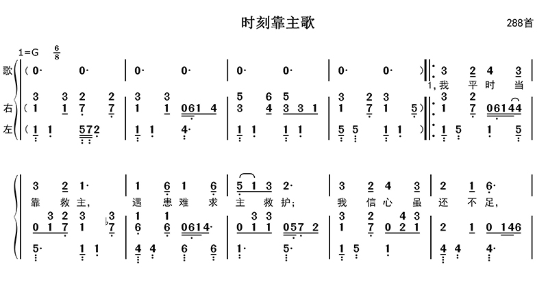 时刻靠主歌
