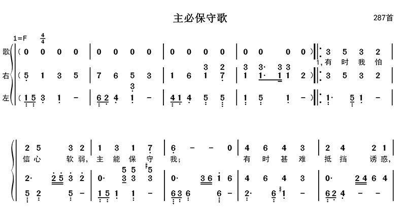 主必保守歌