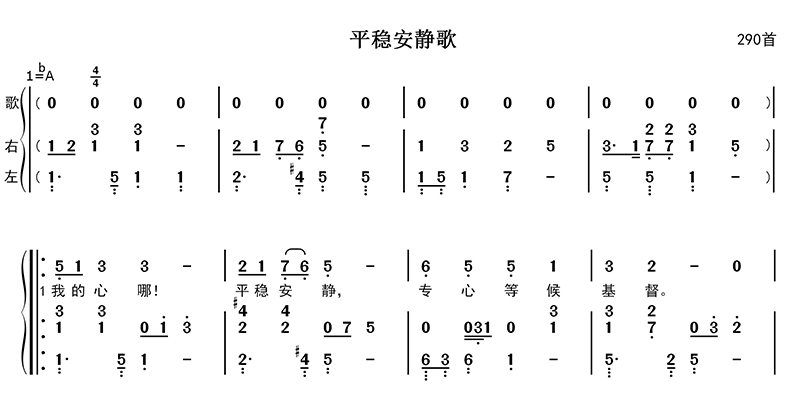 平稳安静歌