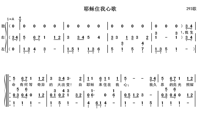 耶稣住我心歌