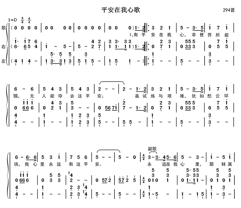 平安在我心歌