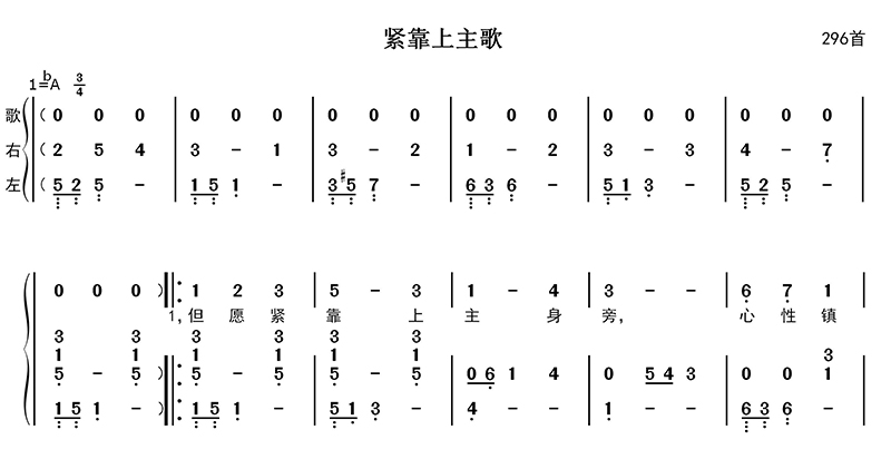 紧靠上主歌