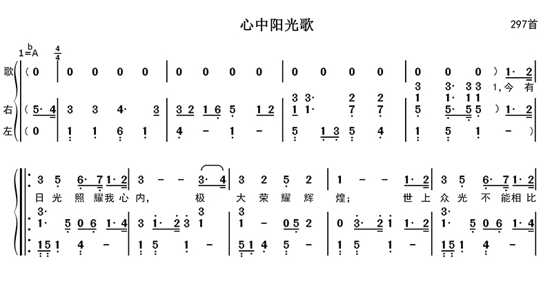 心中阳光歌
