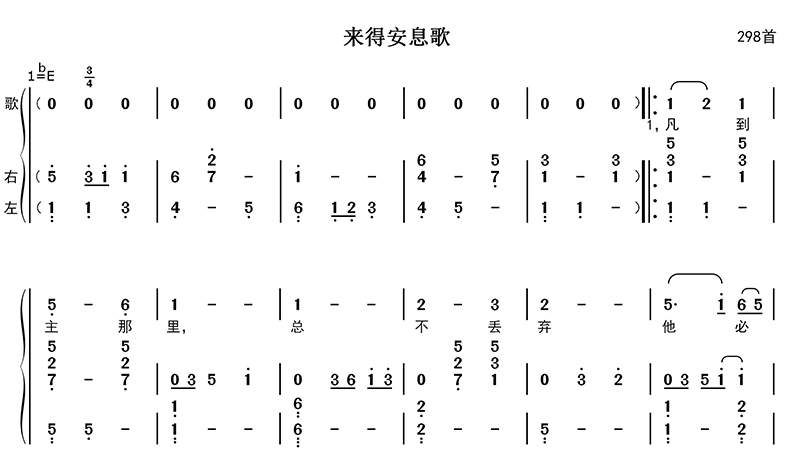 来得安息歌