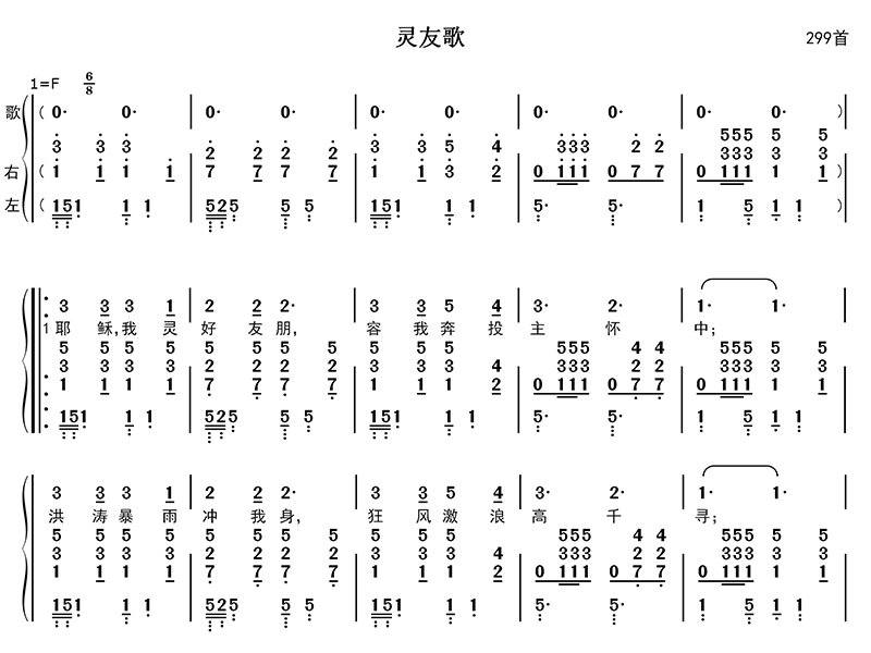 灵友歌