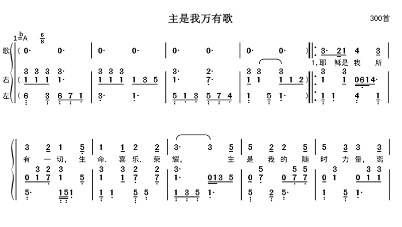 主是我万有歌