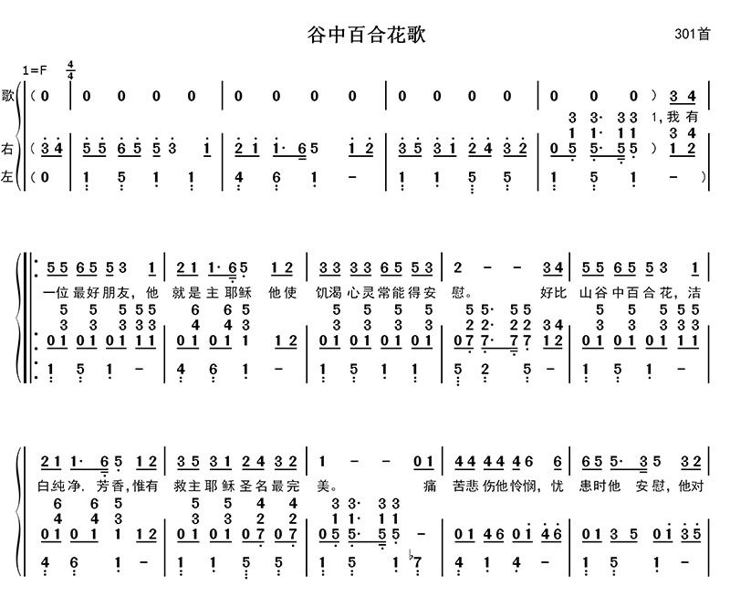 谷中百合花歌