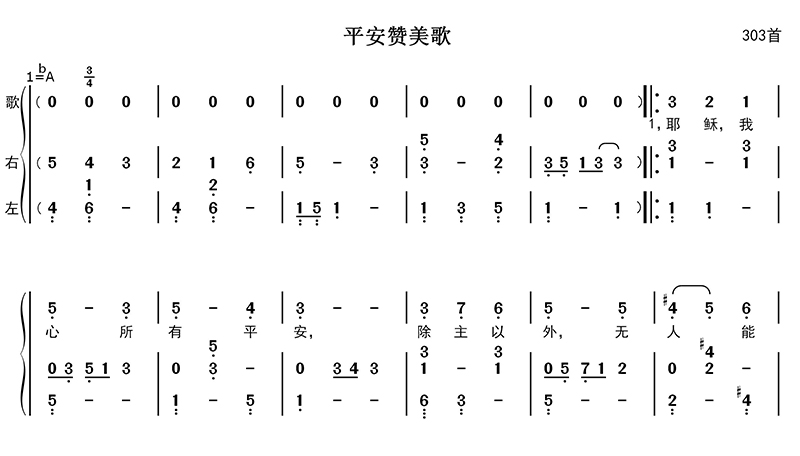 平安赞美歌