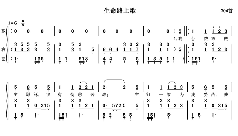 生命路上歌