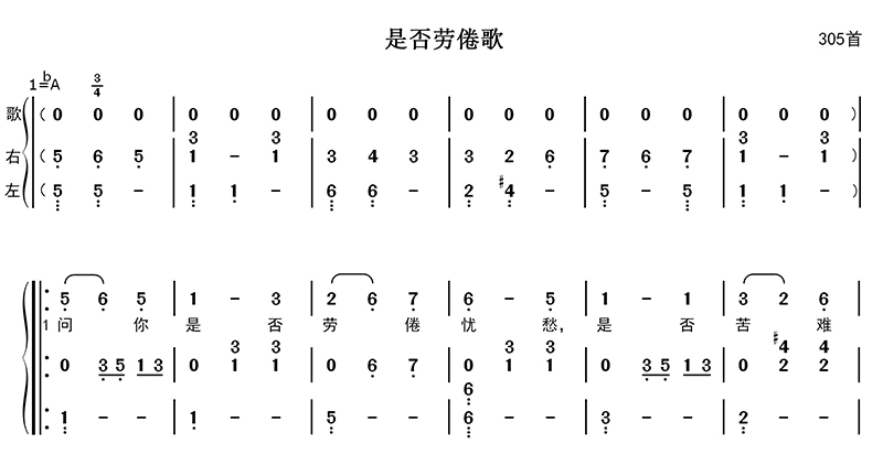 是否劳倦歌