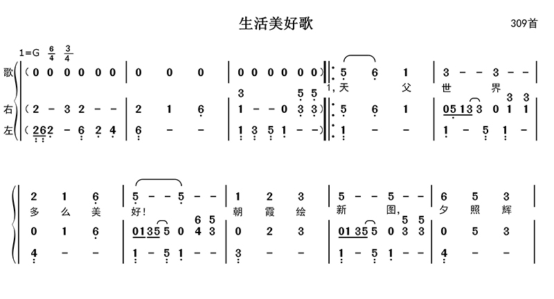 生活美好歌