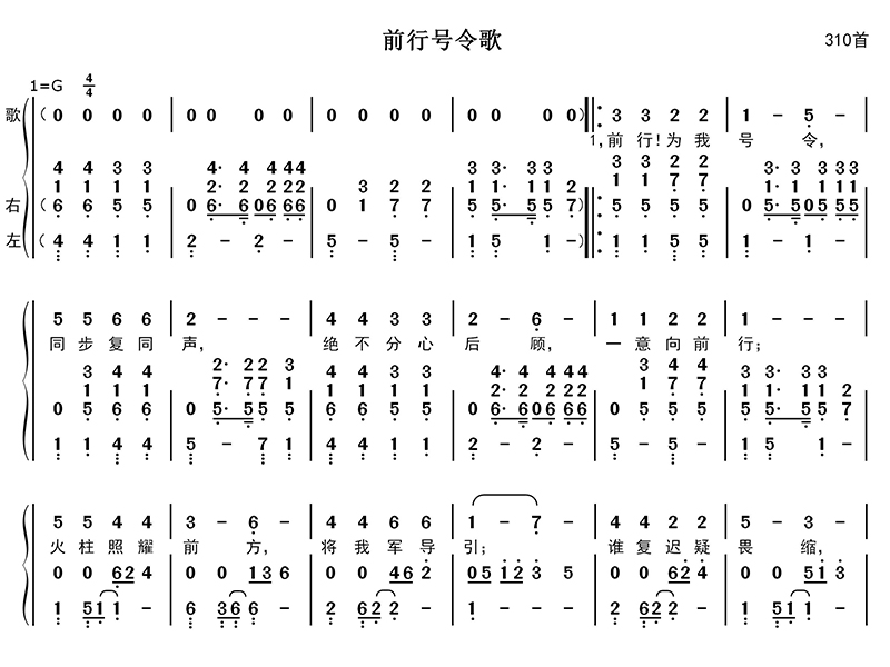 前行号令歌