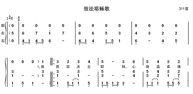 效法耶稣歌