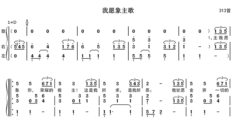 我愿象主歌