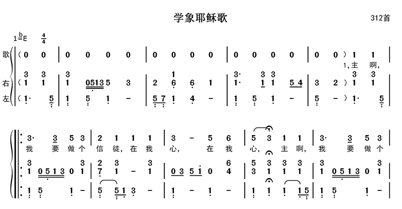 学象耶稣歌