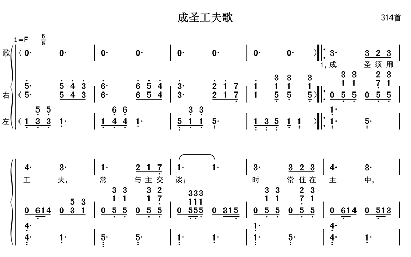 成圣工夫歌