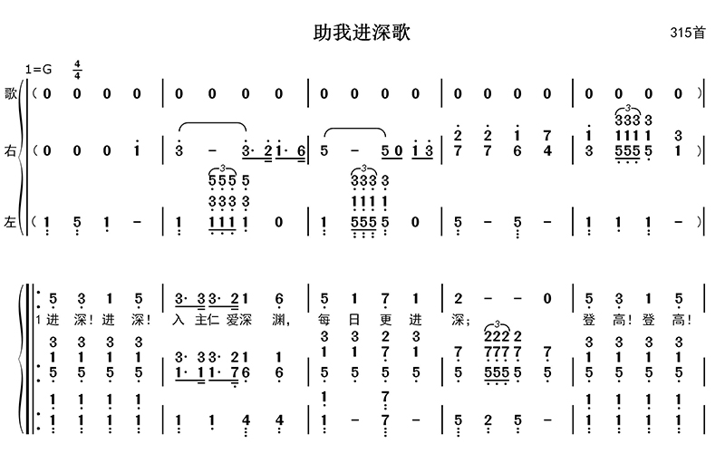 助我进深歌