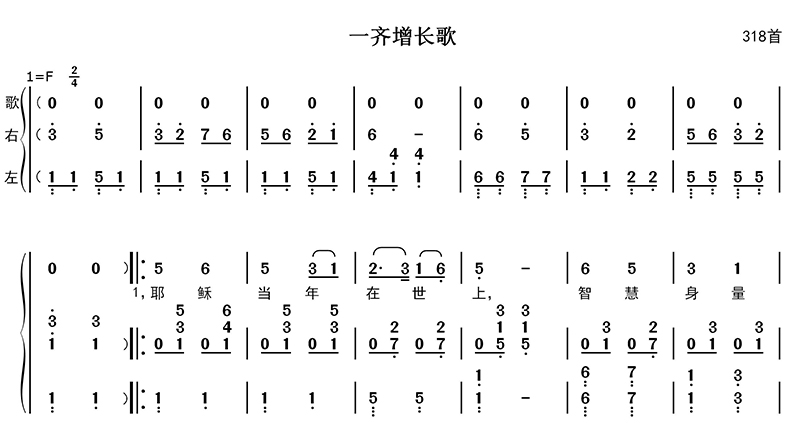 一齐增长歌