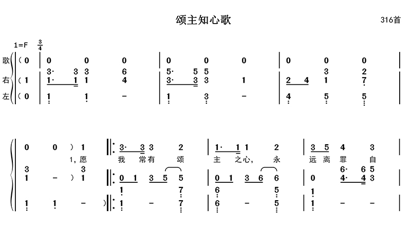 颂主知心歌