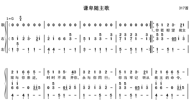 谦卑随主歌