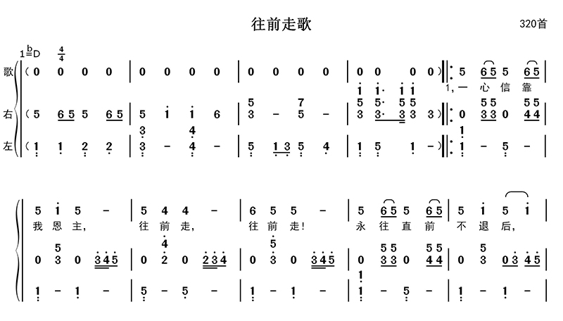 往前走歌