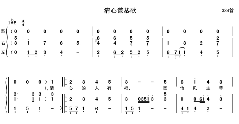 清心谦恭歌