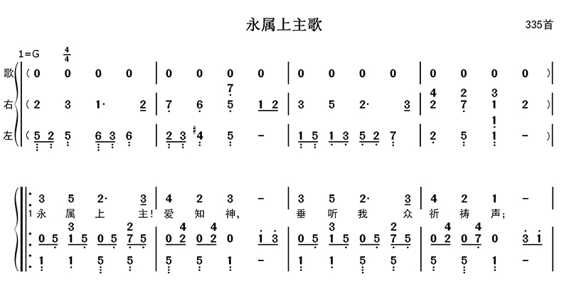 永属上主歌